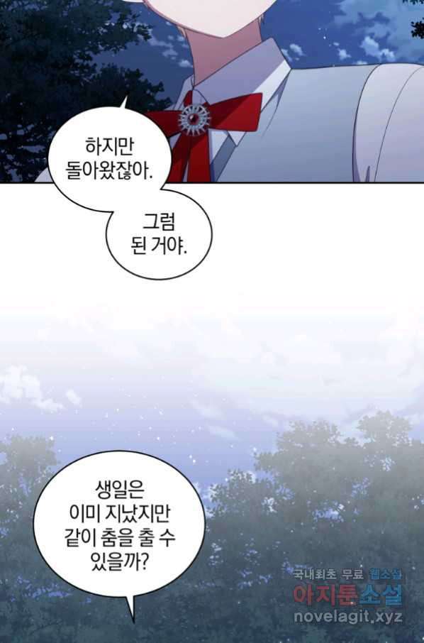 악당의 소중한 따님 30화 - 웹툰 이미지 43