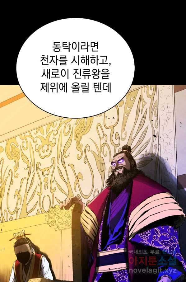 삼국지 여포전 65화 - 웹툰 이미지 92