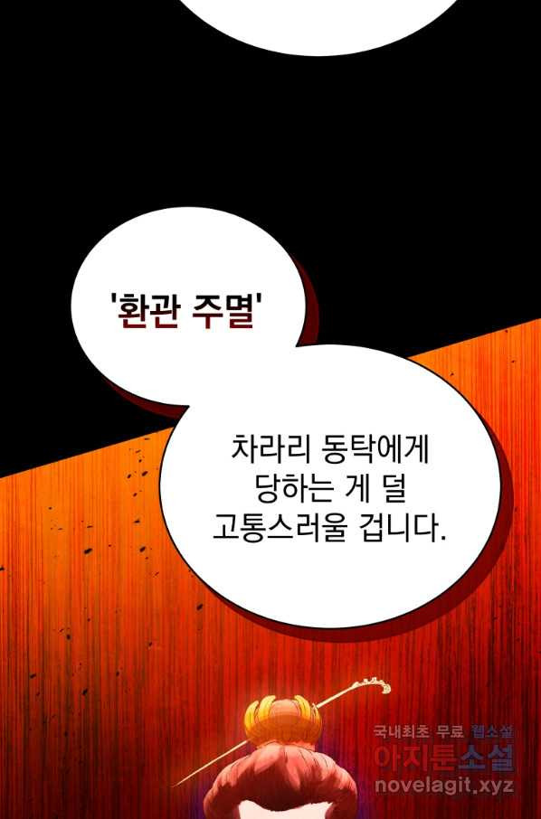 삼국지 여포전 65화 - 웹툰 이미지 95