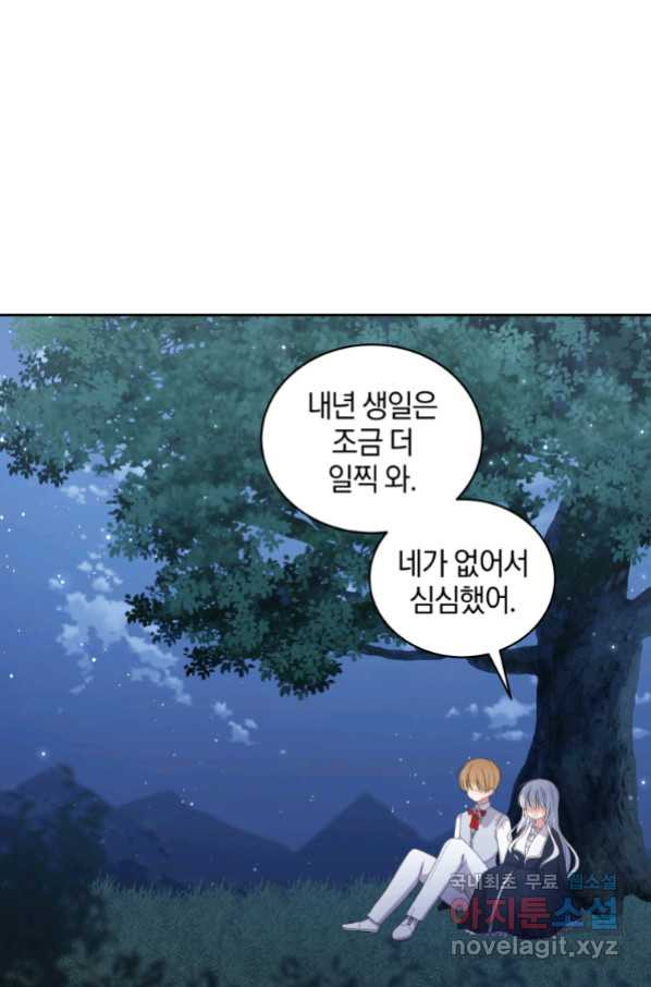 악당의 소중한 따님 30화 - 웹툰 이미지 59