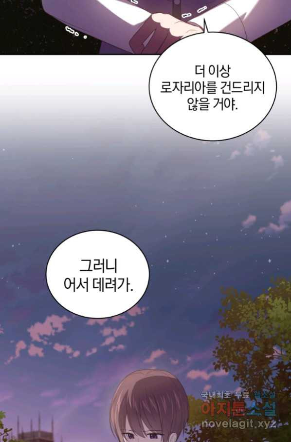 악당의 소중한 따님 30화 - 웹툰 이미지 78