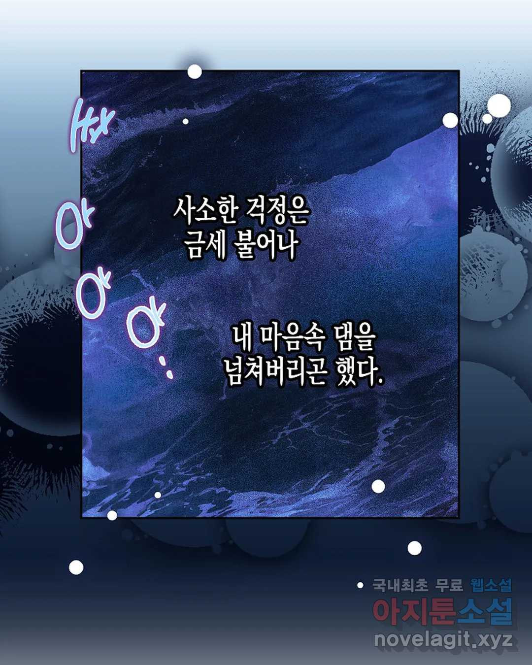 알아채기 쉬운 38화 - 웹툰 이미지 28