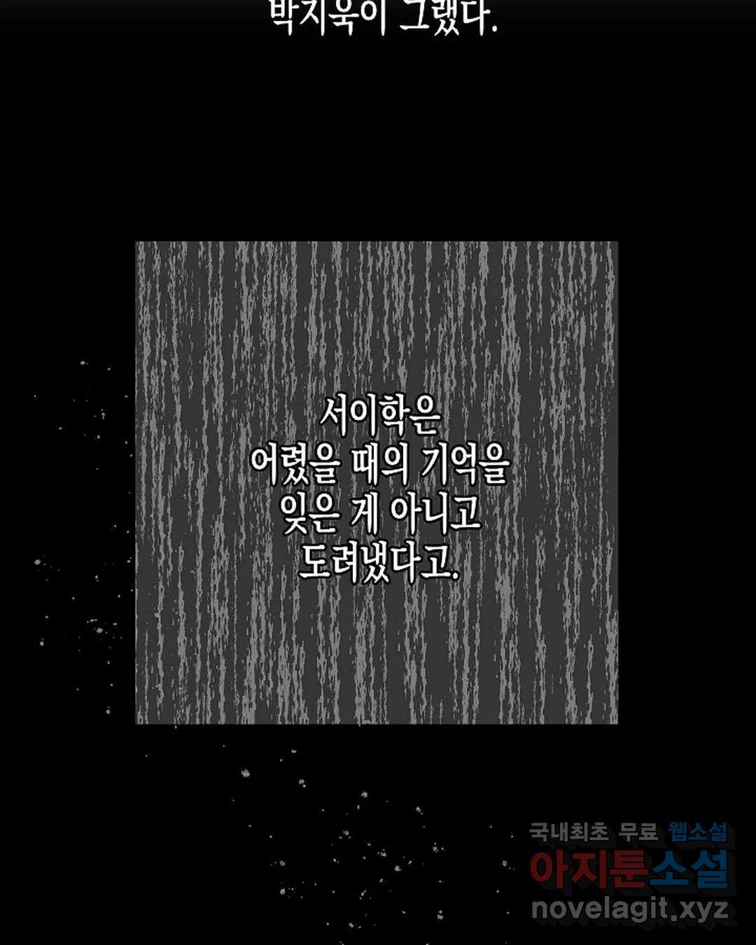 알아채기 쉬운 38화 - 웹툰 이미지 51