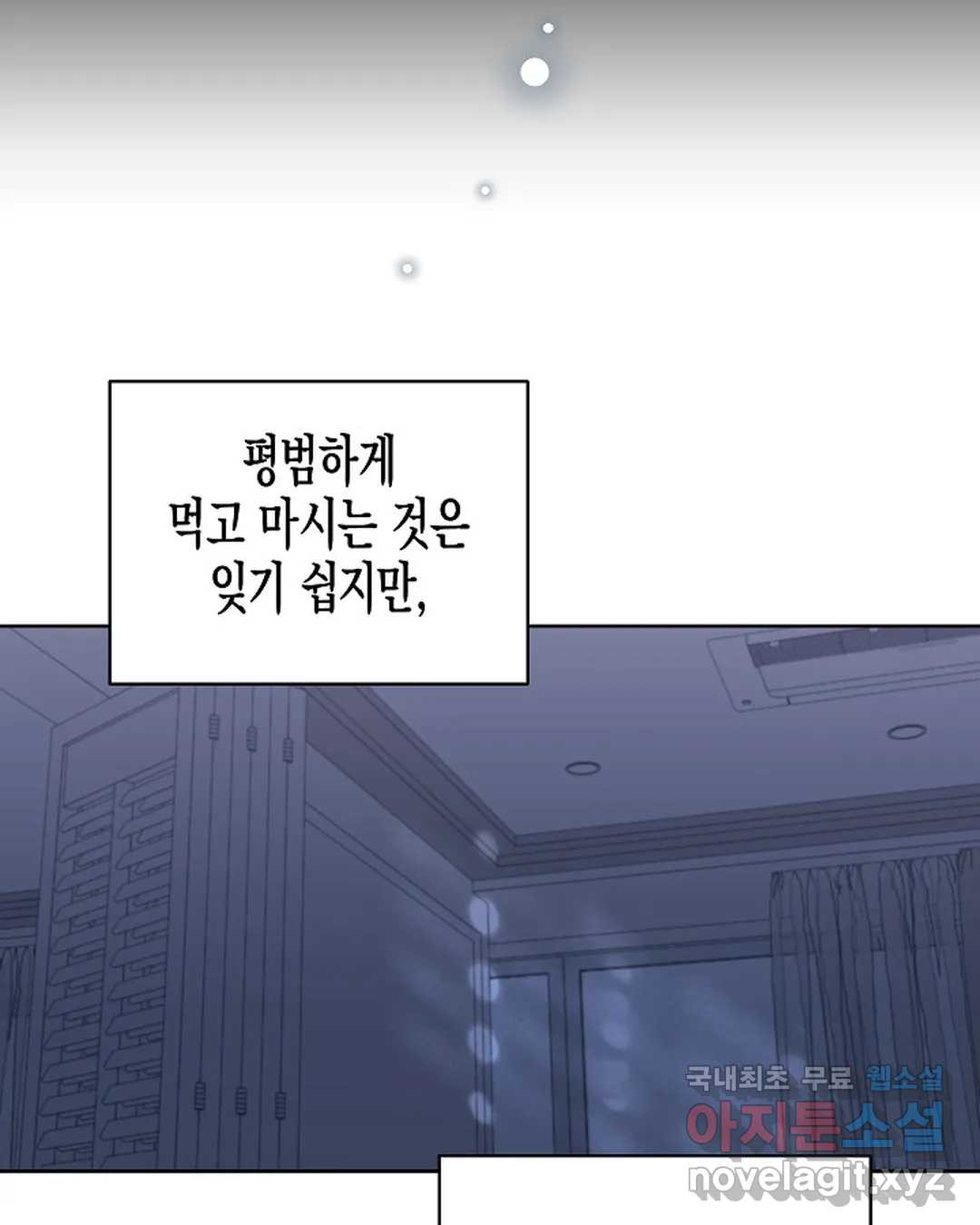 알아채기 쉬운 38화 - 웹툰 이미지 55