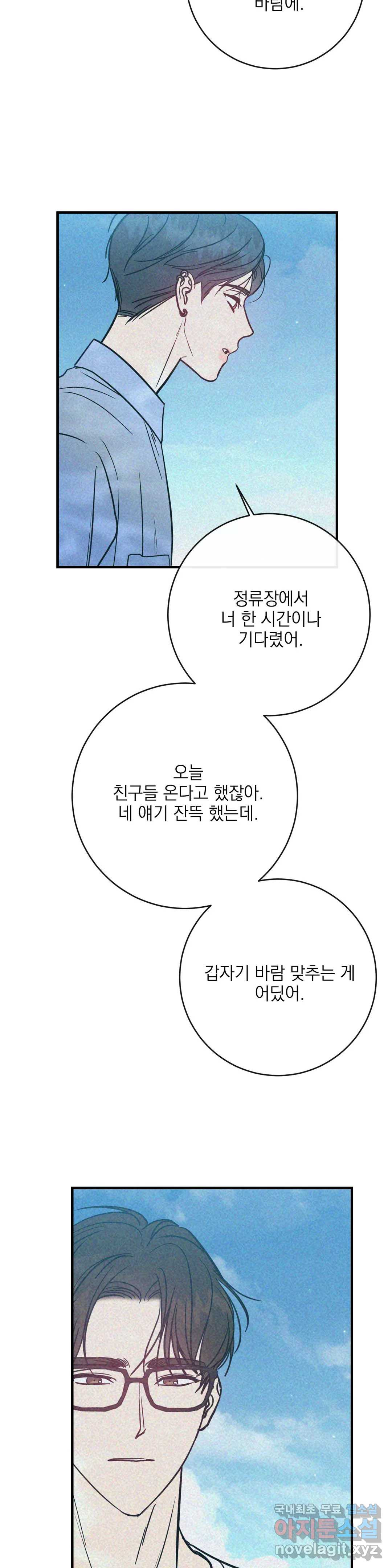 러브 인 키치 40화 - 웹툰 이미지 13