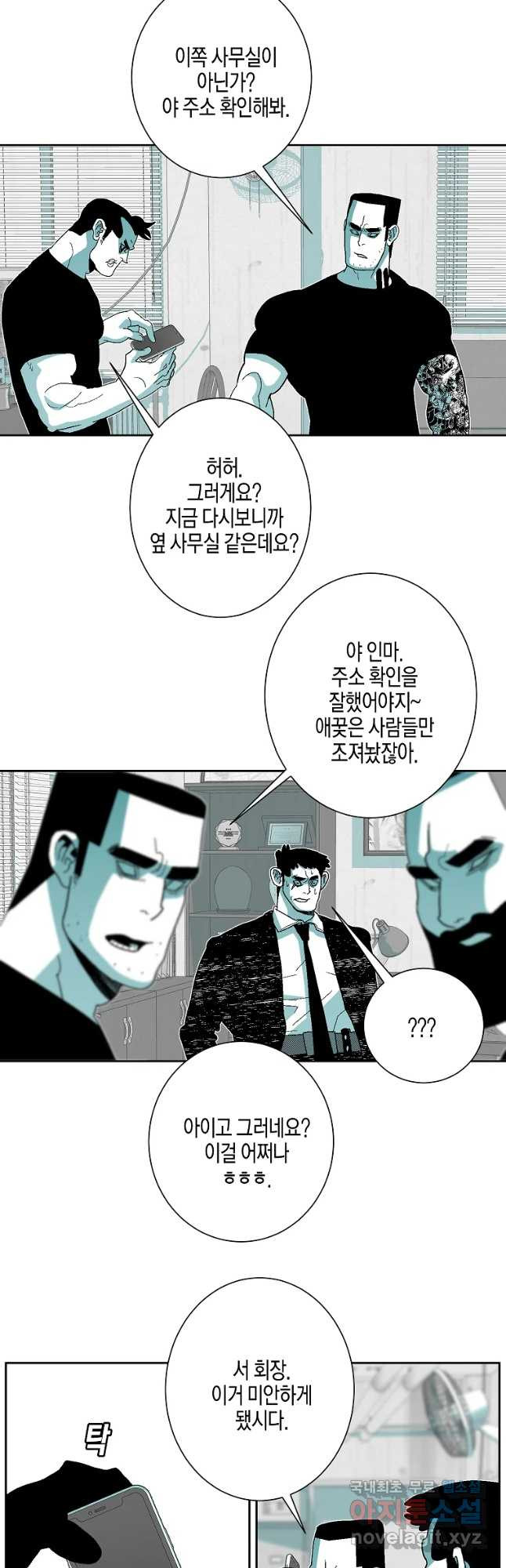 주말 도미 시식회 154화 - 웹툰 이미지 6