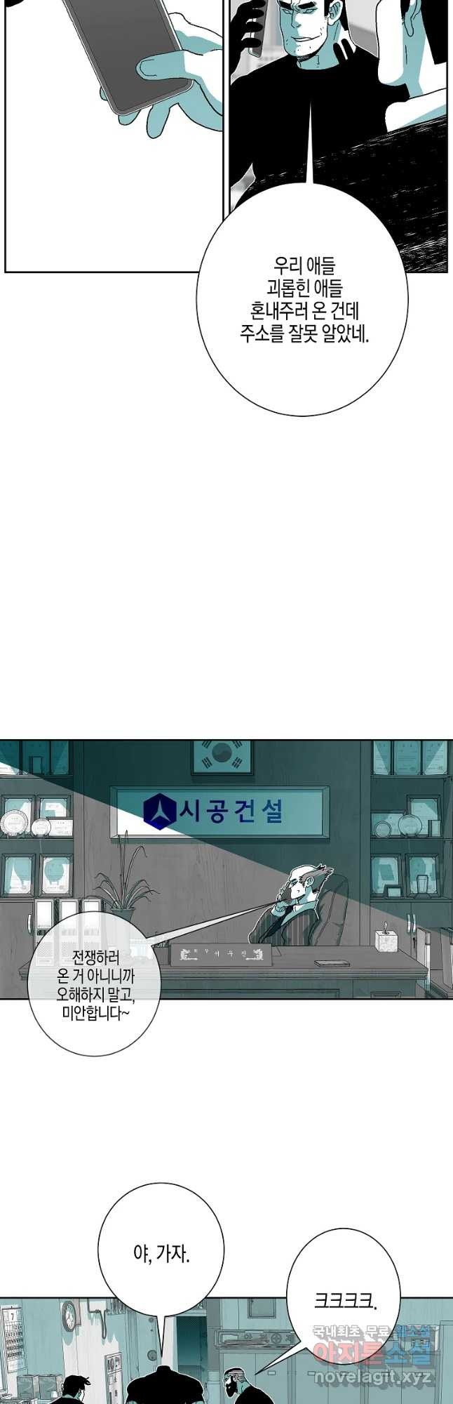 주말 도미 시식회 154화 - 웹툰 이미지 7