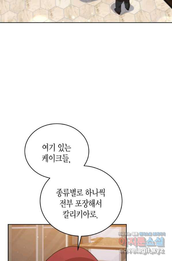 접근 불가 레이디 73화 - 웹툰 이미지 2