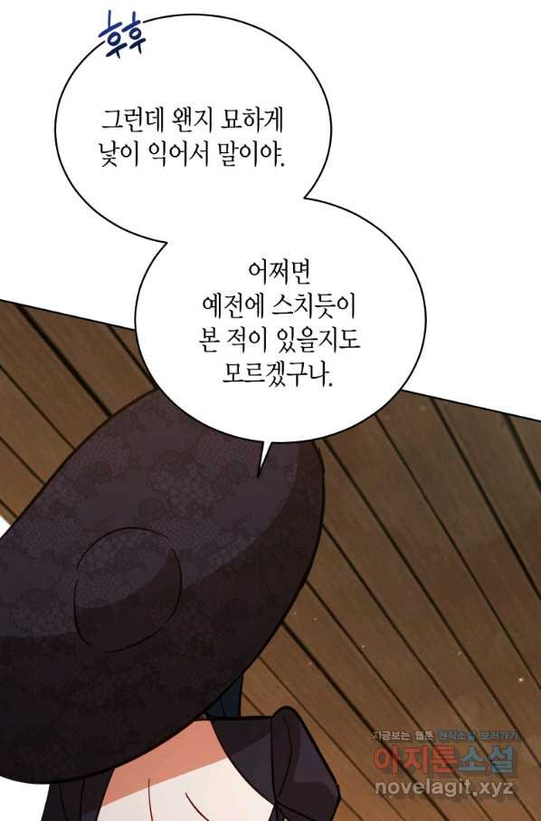 접근 불가 레이디 73화 - 웹툰 이미지 9