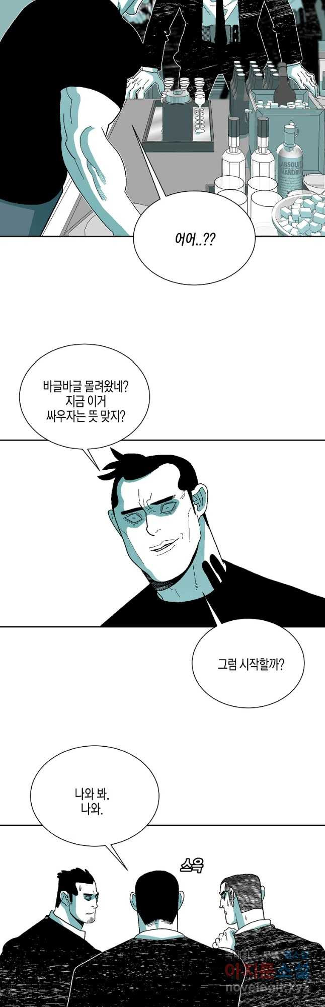 주말 도미 시식회 154화 - 웹툰 이미지 28