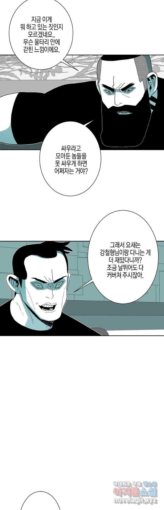 주말 도미 시식회 154화 - 웹툰 이미지 32