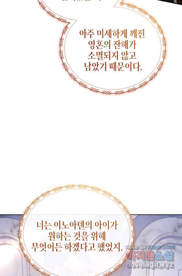 접근 불가 레이디 73화 - 웹툰 이미지 111