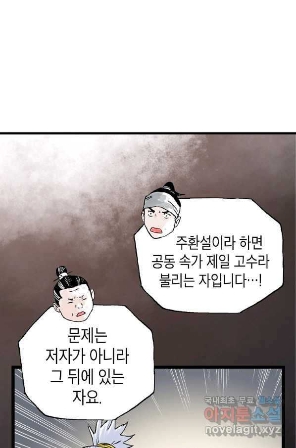 곤륜마협 23화 - 웹툰 이미지 25