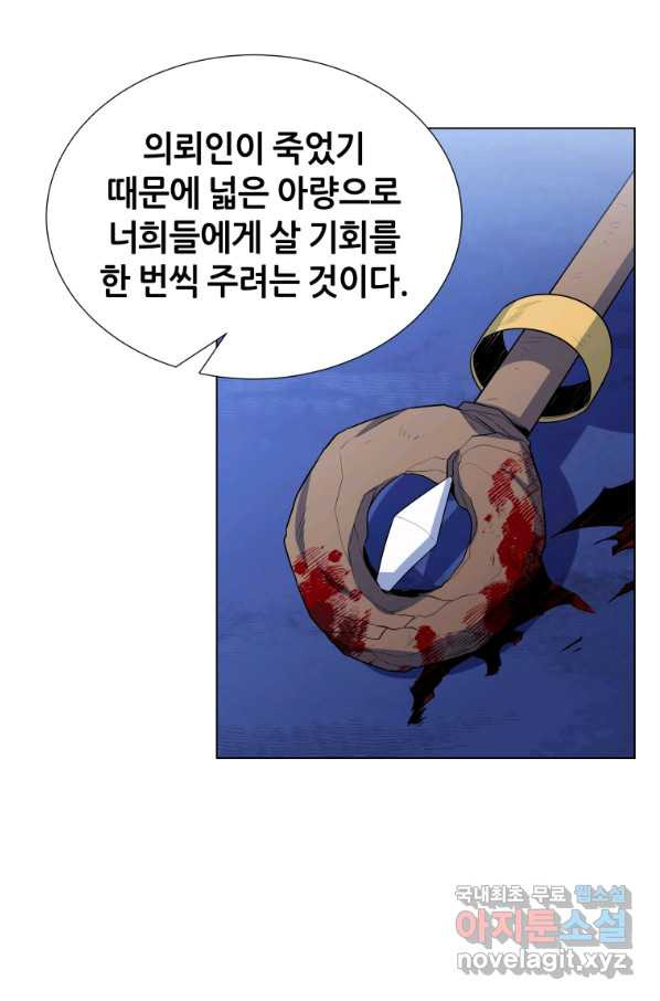 갑질하는 영주님 38화 - 웹툰 이미지 22