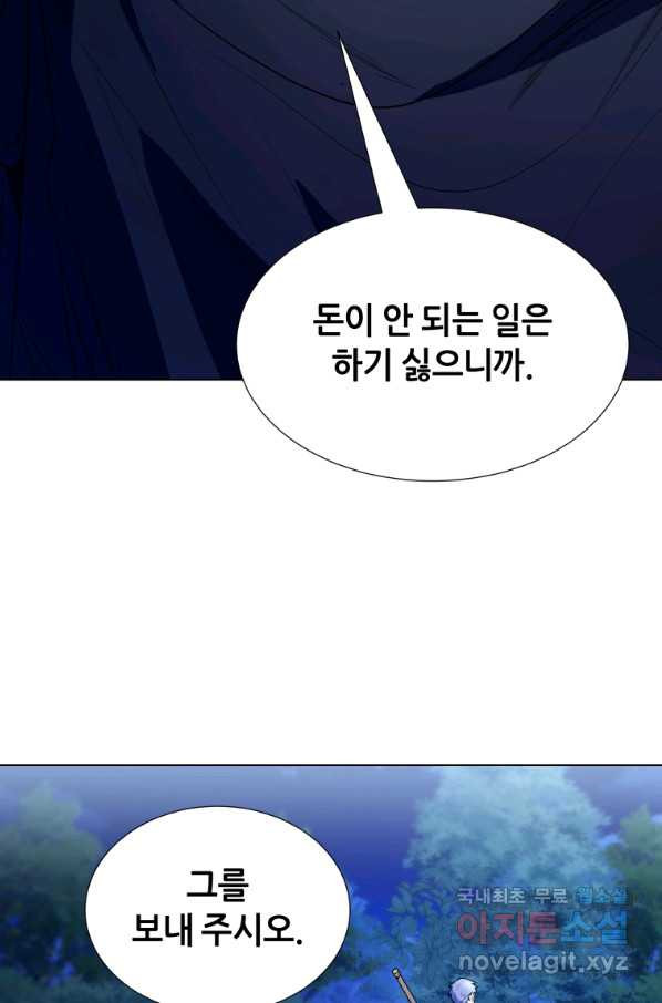 갑질하는 영주님 38화 - 웹툰 이미지 24