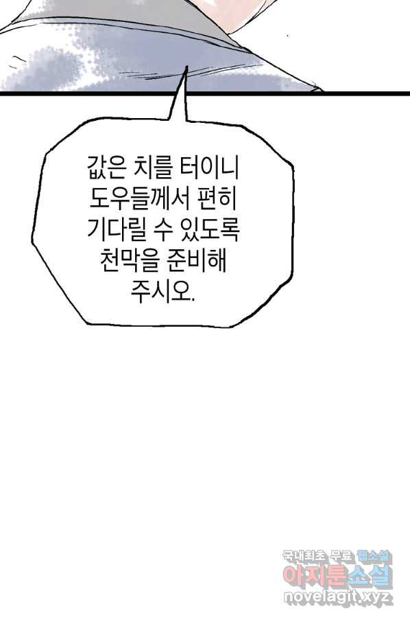 곤륜마협 23화 - 웹툰 이미지 31