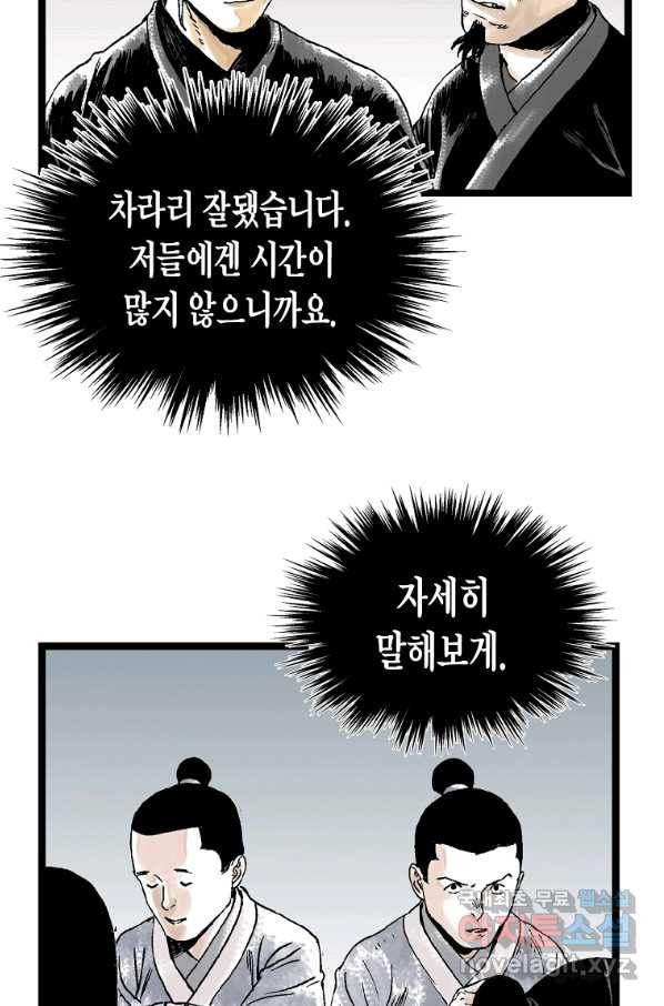 곤륜마협 23화 - 웹툰 이미지 34