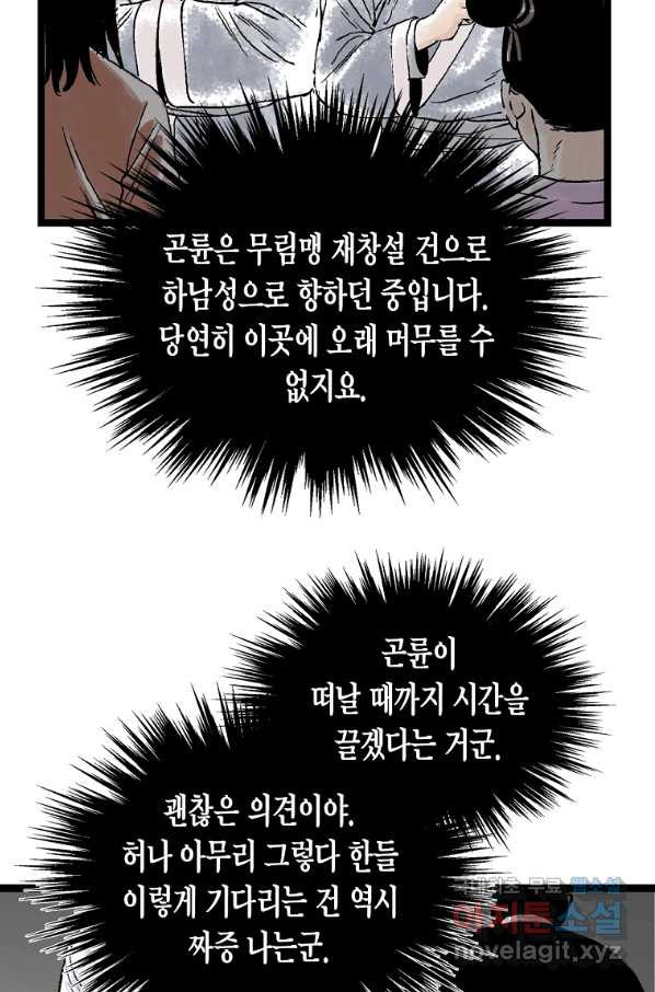 곤륜마협 23화 - 웹툰 이미지 35