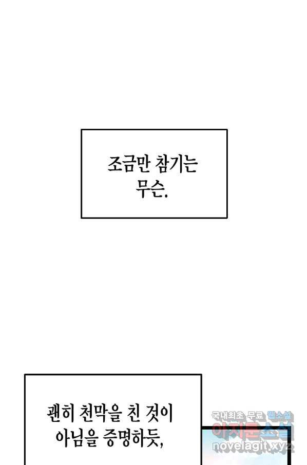 곤륜마협 23화 - 웹툰 이미지 37