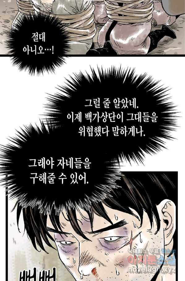 곤륜마협 23화 - 웹툰 이미지 46