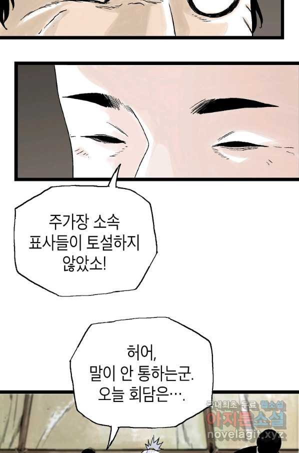 곤륜마협 23화 - 웹툰 이미지 62