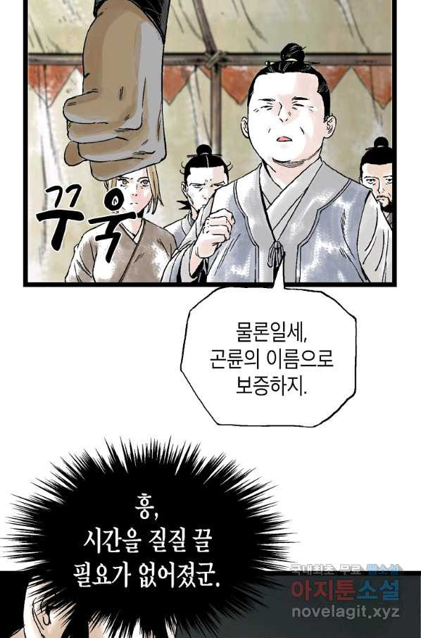 곤륜마협 23화 - 웹툰 이미지 68