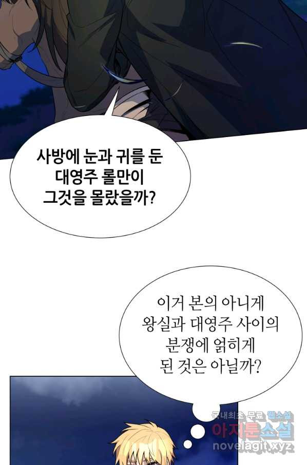 갑질하는 영주님 38화 - 웹툰 이미지 68