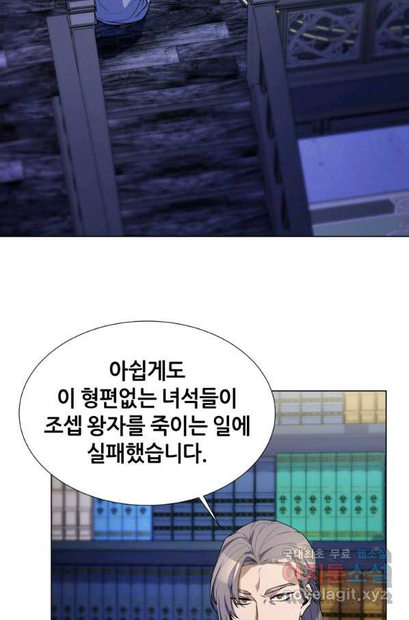 갑질하는 영주님 38화 - 웹툰 이미지 73