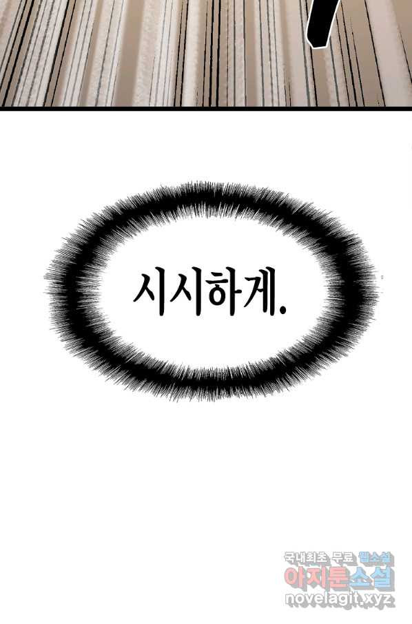 곤륜마협 23화 - 웹툰 이미지 83