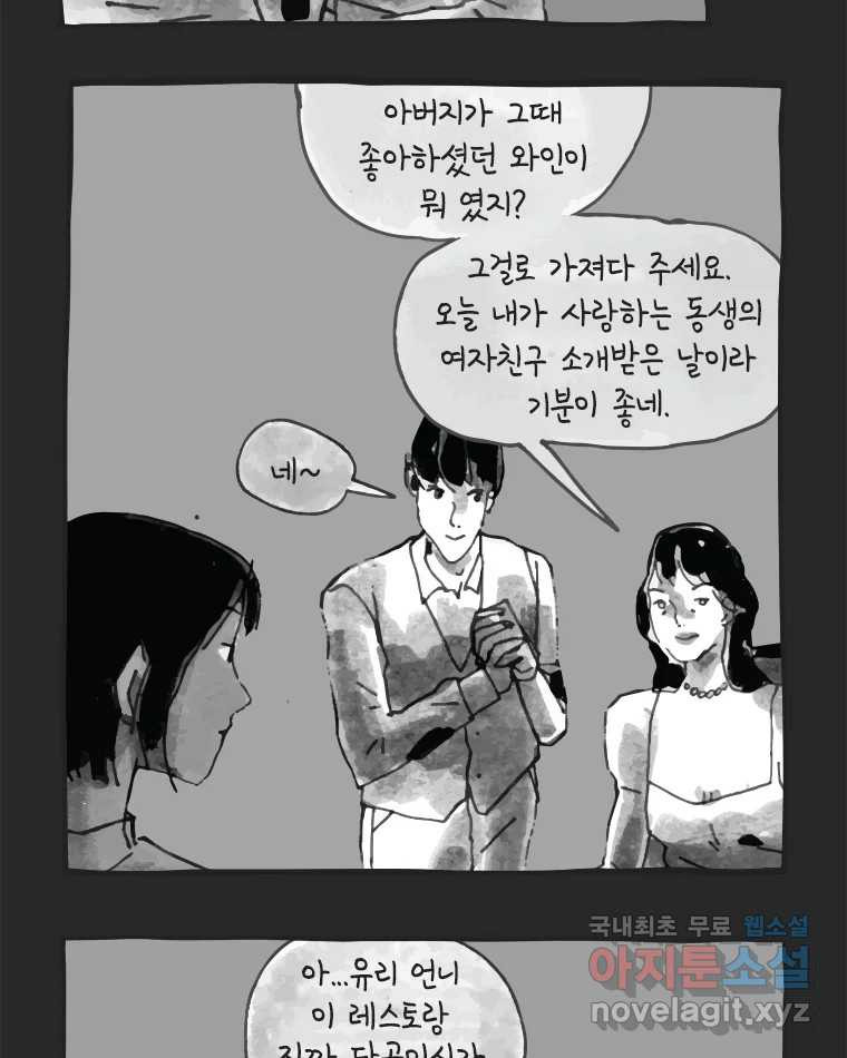 이토록 보통의 368화 양다리만화(38) - 웹툰 이미지 15