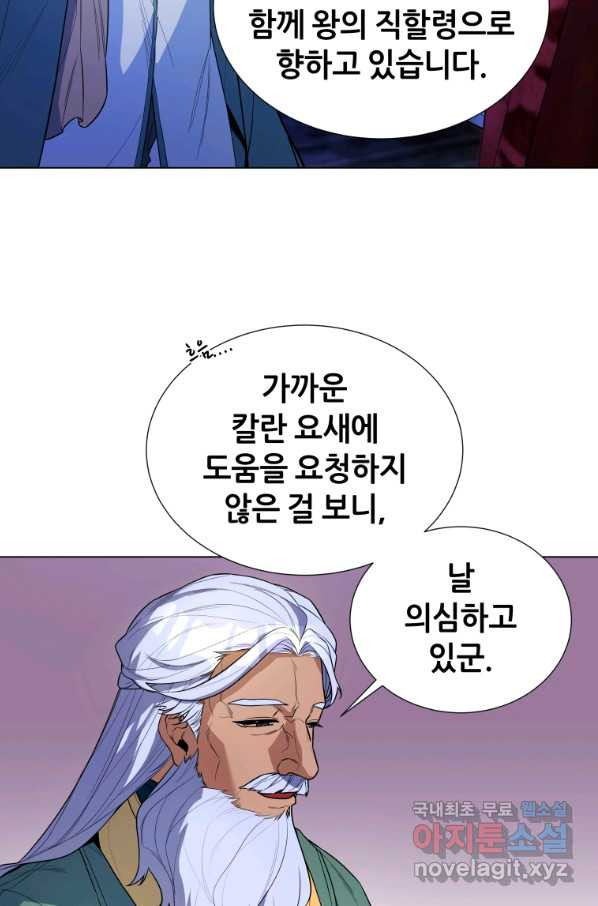 갑질하는 영주님 38화 - 웹툰 이미지 83