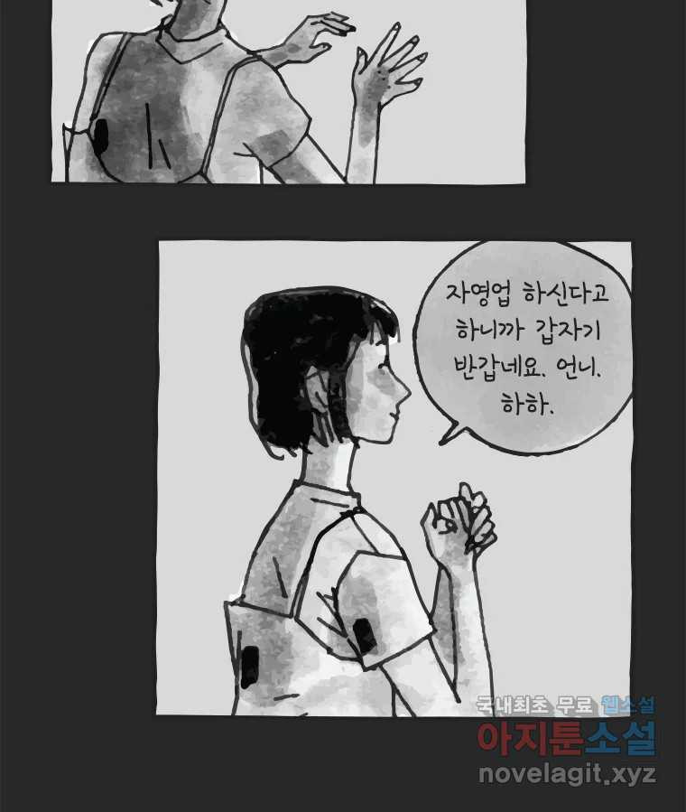 이토록 보통의 368화 양다리만화(38) - 웹툰 이미지 18