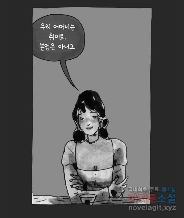 이토록 보통의 368화 양다리만화(38) - 웹툰 이미지 20