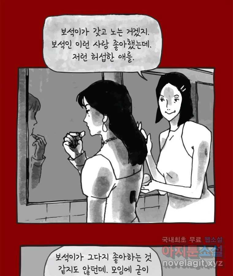 이토록 보통의 368화 양다리만화(38) - 웹툰 이미지 23