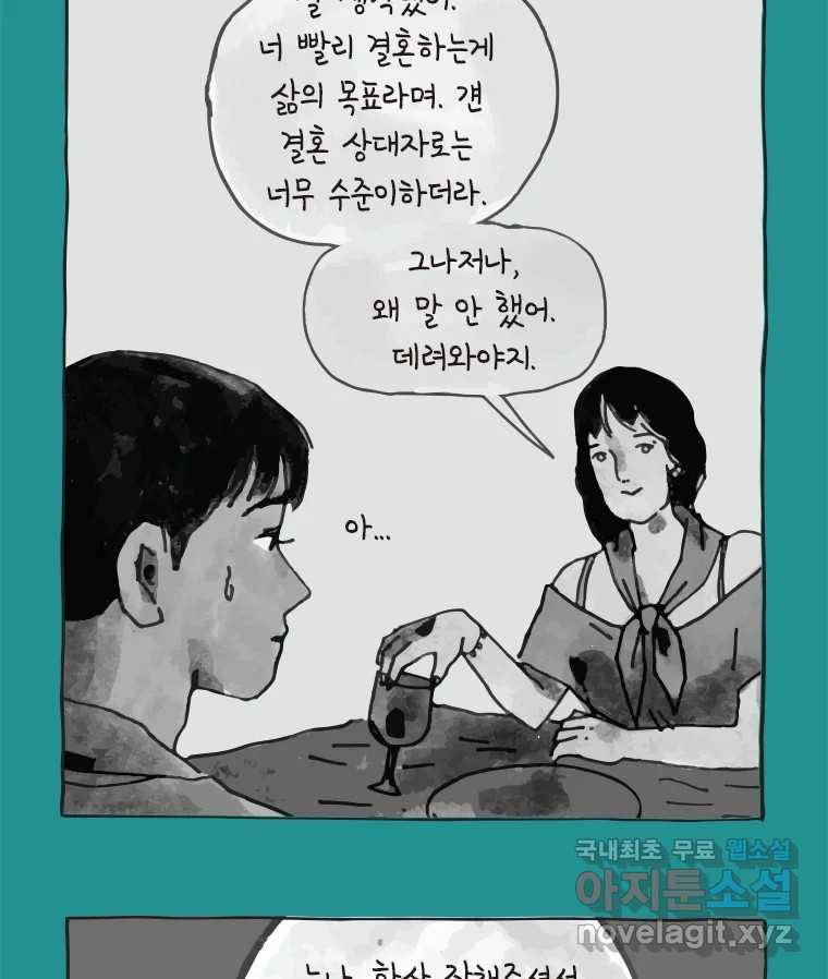 이토록 보통의 368화 양다리만화(38) - 웹툰 이미지 37