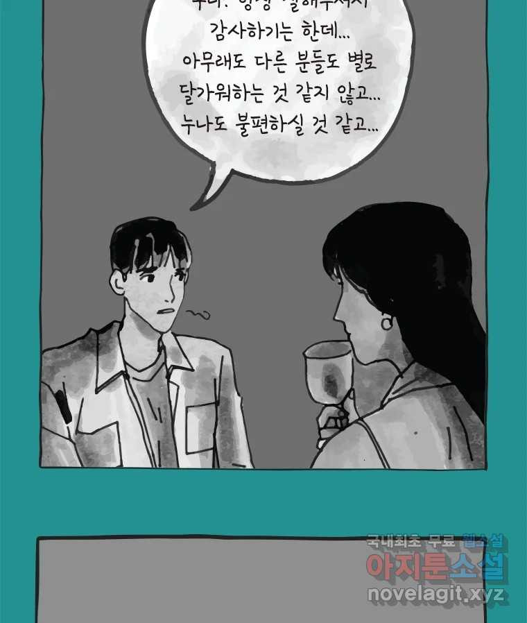 이토록 보통의 368화 양다리만화(38) - 웹툰 이미지 38