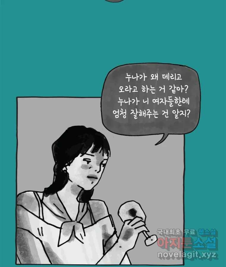 이토록 보통의 368화 양다리만화(38) - 웹툰 이미지 40