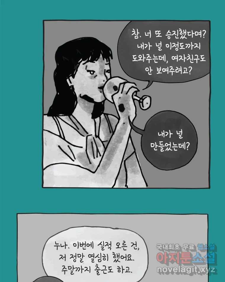 이토록 보통의 368화 양다리만화(38) - 웹툰 이미지 41