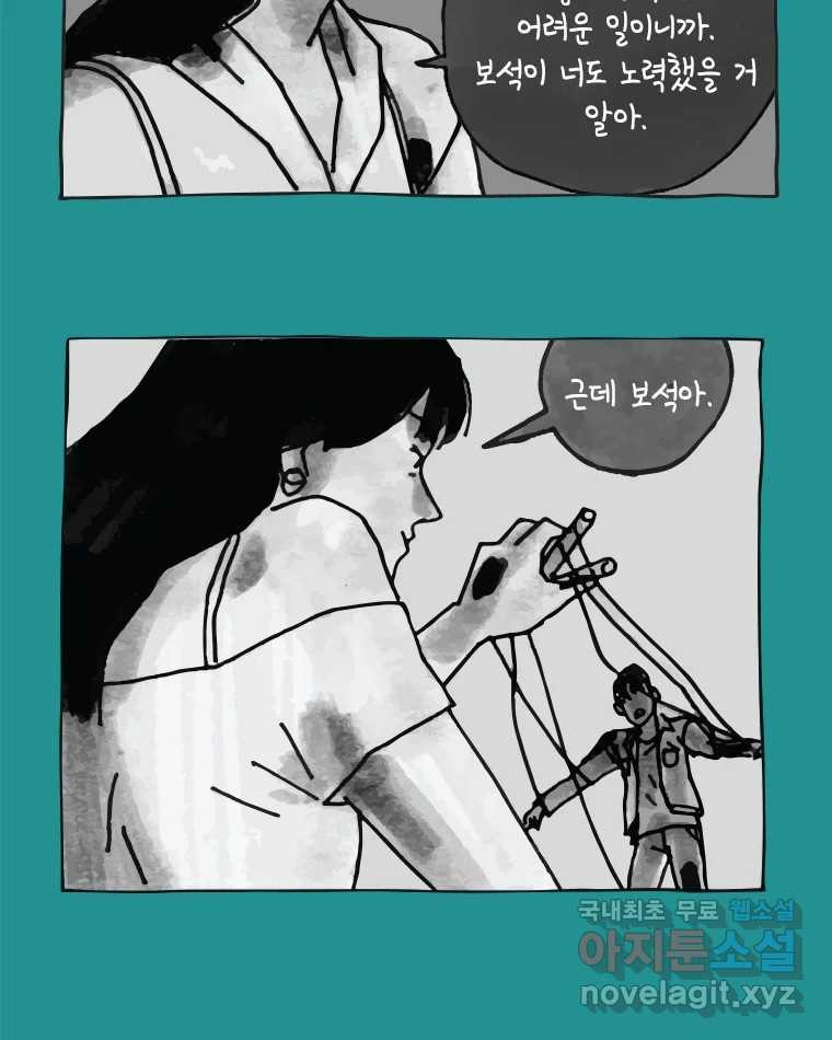 이토록 보통의 368화 양다리만화(38) - 웹툰 이미지 43