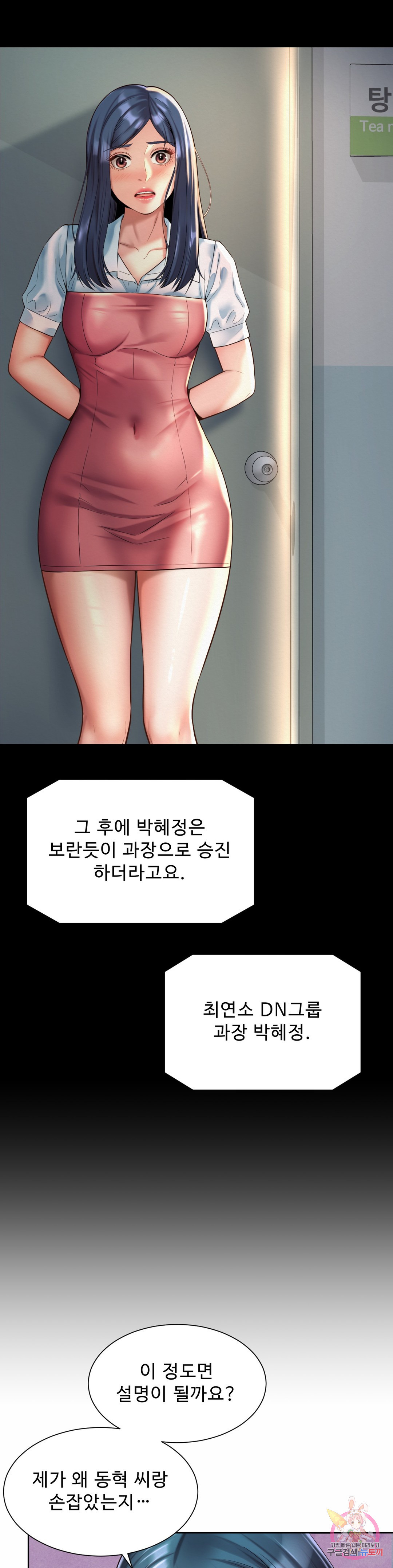 사내연애(레진) 16화 - 웹툰 이미지 15