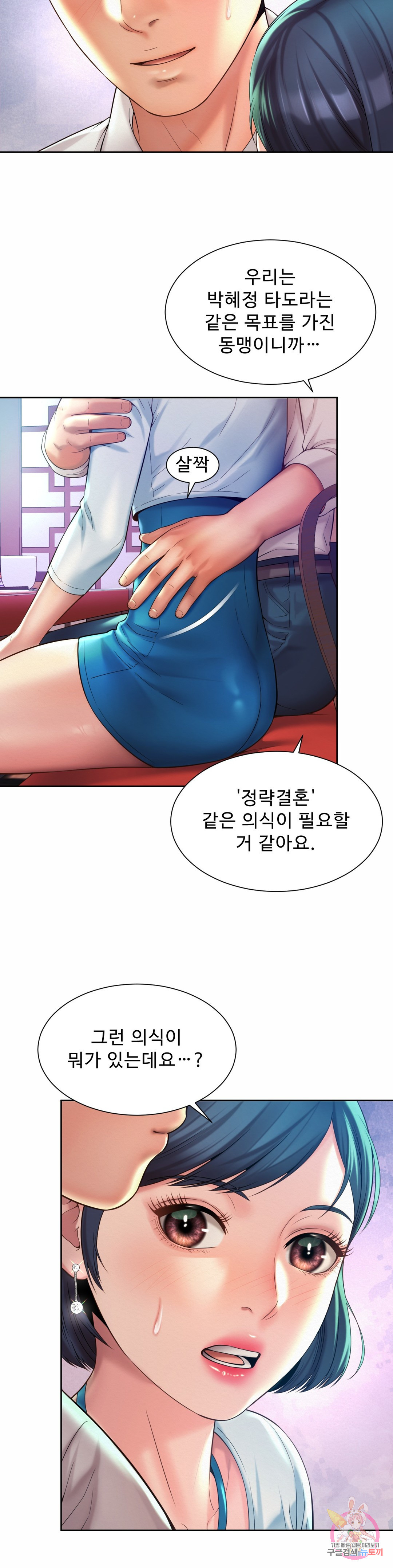 사내연애(레진) 16화 - 웹툰 이미지 24