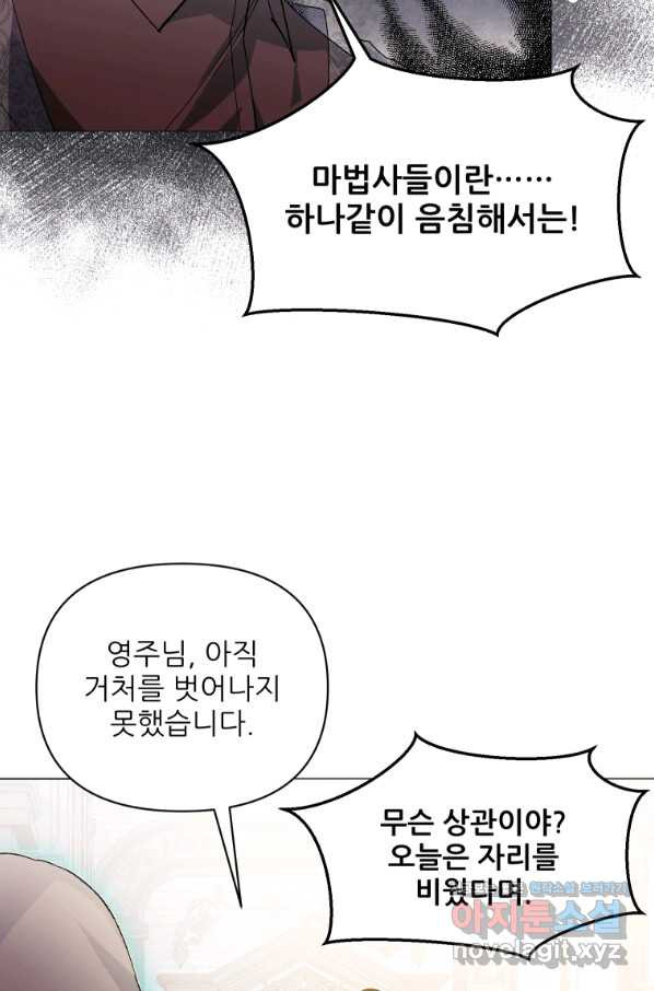 이봐요, 아기 공작님 누나만 믿어! 25화 - 웹툰 이미지 9