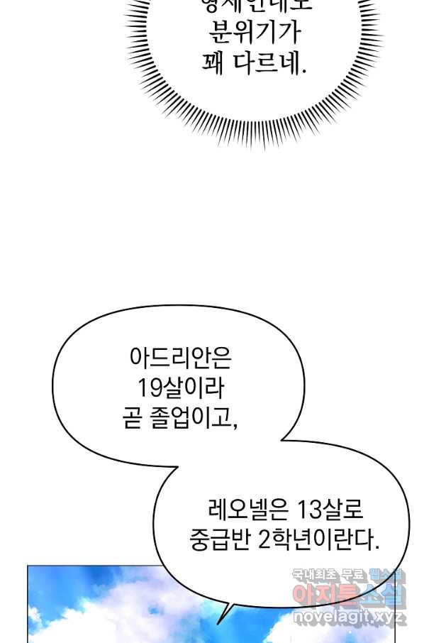 아기 건물주는 이만 은퇴합니다 52화 - 웹툰 이미지 30