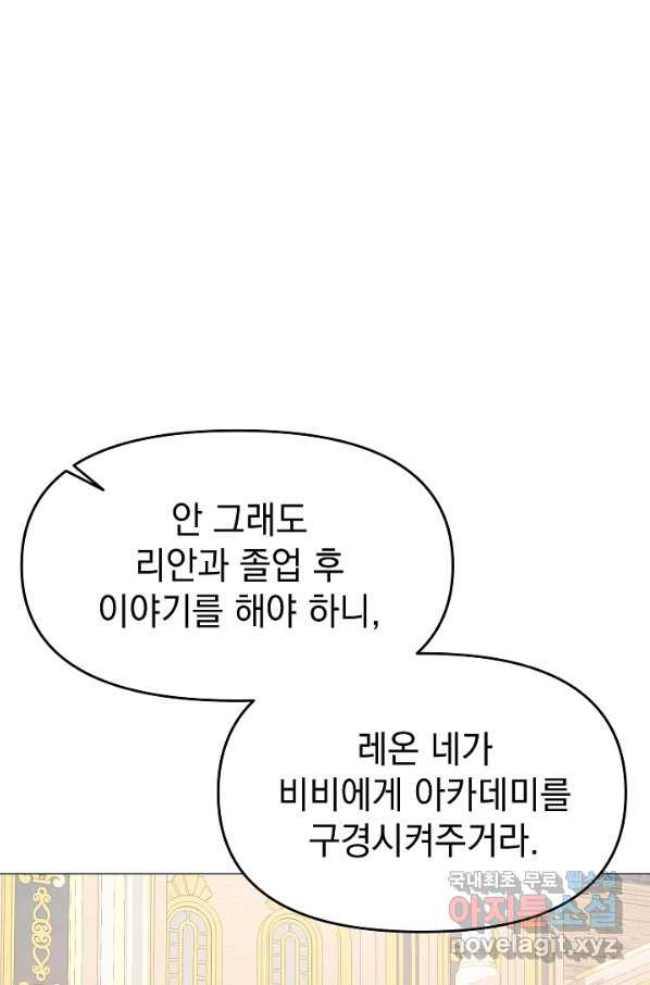 아기 건물주는 이만 은퇴합니다 52화 - 웹툰 이미지 32