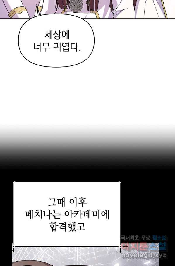 아기 건물주는 이만 은퇴합니다 52화 - 웹툰 이미지 56