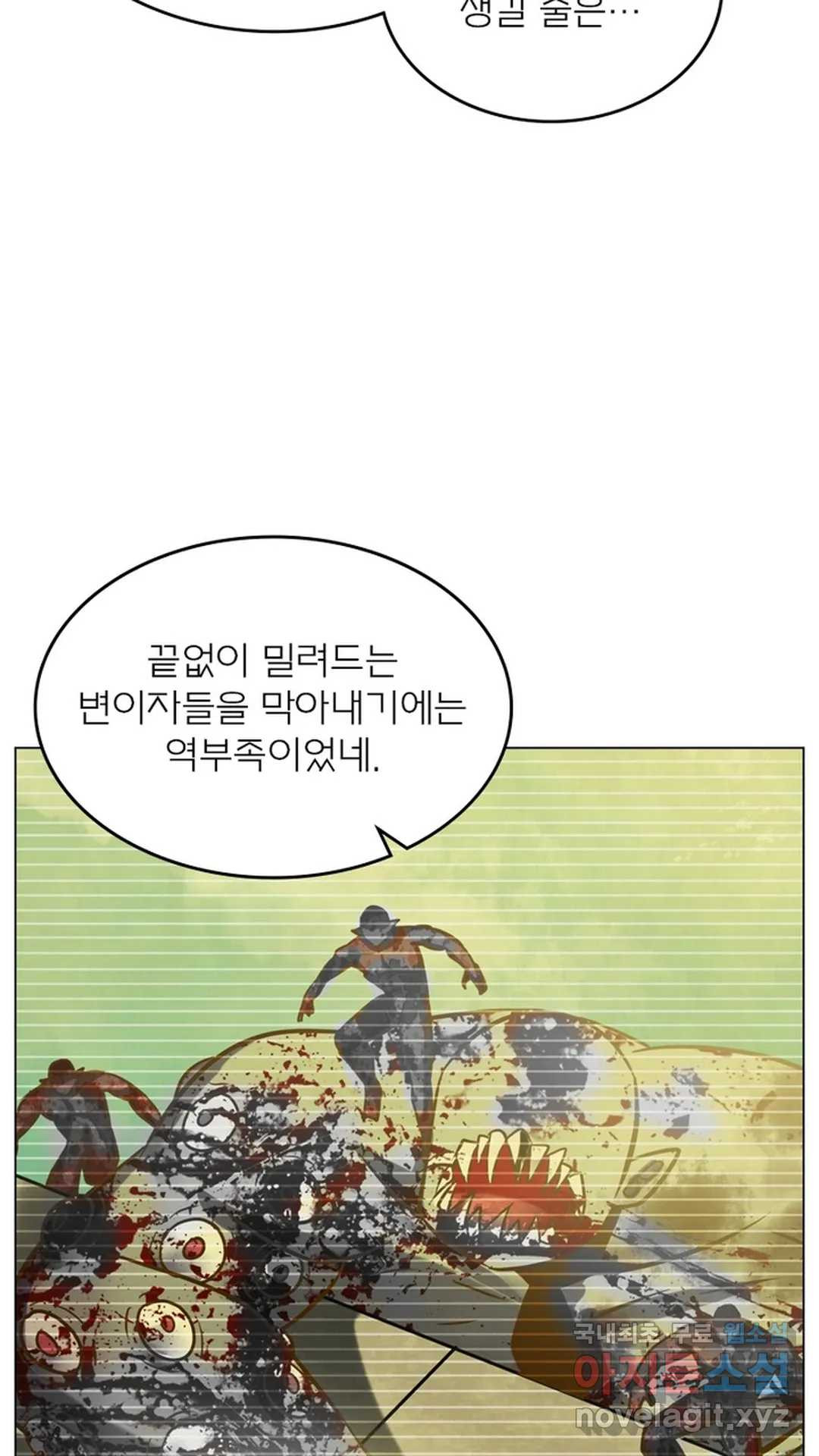 블러디발렌타인:인류종말 461화 - 웹툰 이미지 23