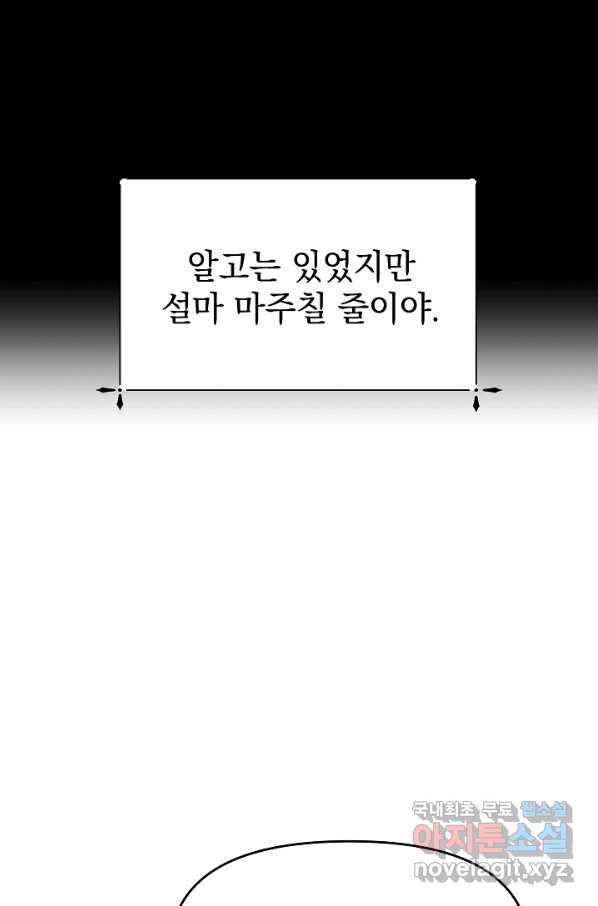 아기 건물주는 이만 은퇴합니다 52화 - 웹툰 이미지 58