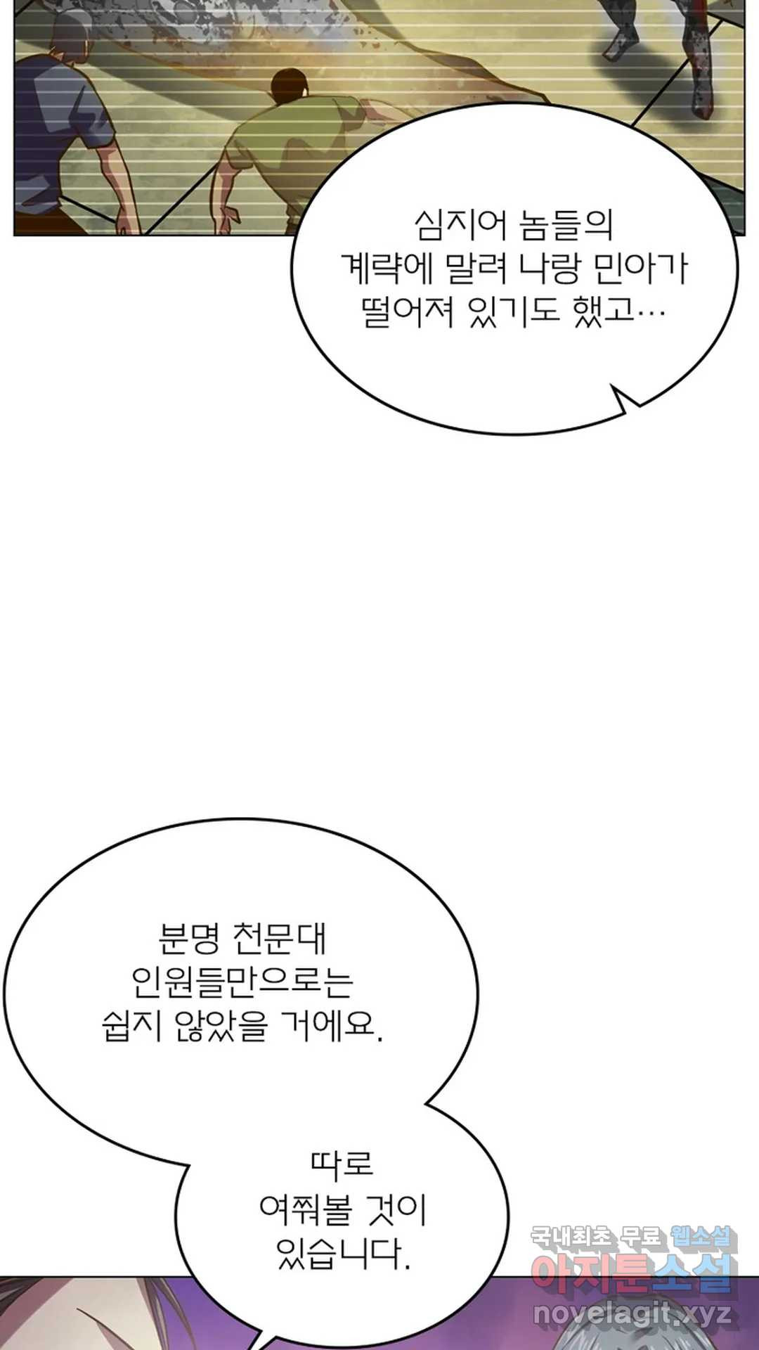 블러디발렌타인:인류종말 461화 - 웹툰 이미지 24