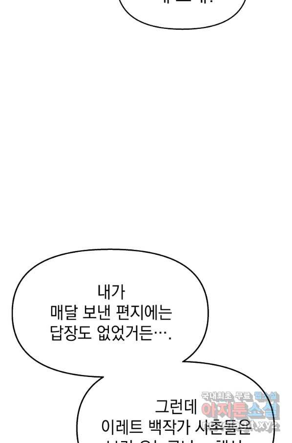 아기 건물주는 이만 은퇴합니다 52화 - 웹툰 이미지 63