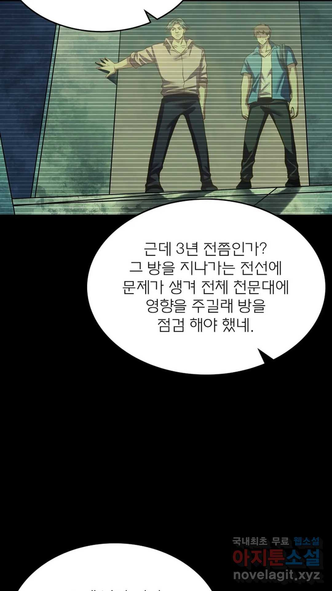 블러디발렌타인:인류종말 461화 - 웹툰 이미지 27